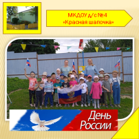 День России День России.