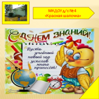 День знаний День знаний.