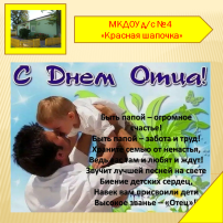 День отца День отца.